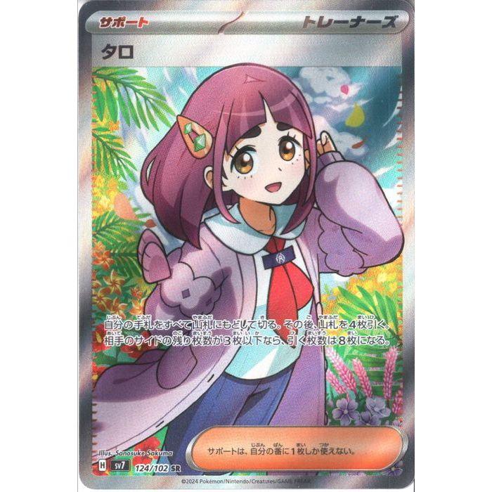 タロ 【SV7-124/102】【SR】_ : トレカのツボ ヤフー店 - 通販 - Yahoo