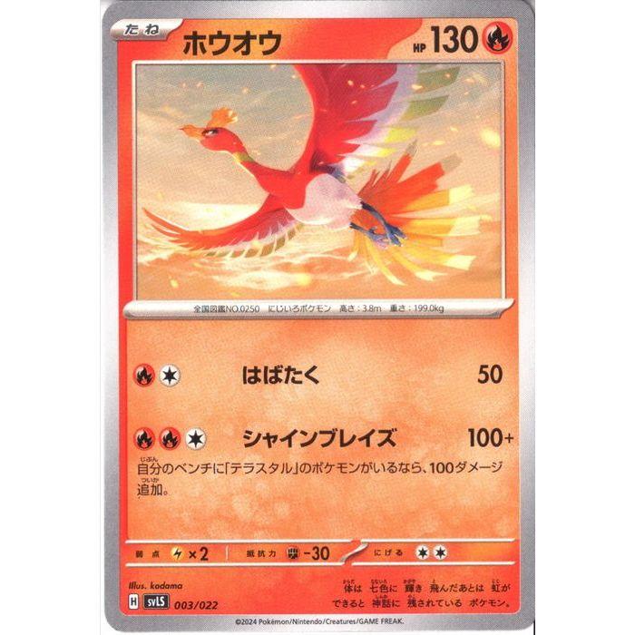 【美品⭐︎レア】ポケモンずかんカード ホウオウ カードダス ポケモンカード トレカ ホウオウ 【SVLS-003/022】【‐】_ : トレカのツボ ヤフー店 - 通販