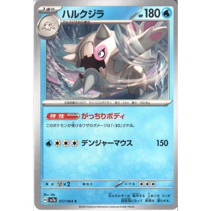 ハルクジラ 【SV7a-017/064】【C】_ : トレカのツボ ヤフー店 - 通販