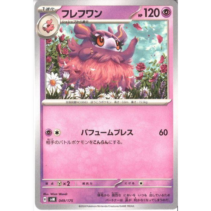 フレフワン ポケモンカード 049/175 フレフワン 【SVM-049/175】【‐】_ : トレカのツボ ヤフー店 - 通販