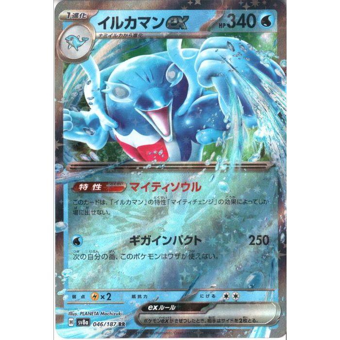 イルカマンex 【SV8a-046/187】【RR】_ : トレカのツボ ヤフー店