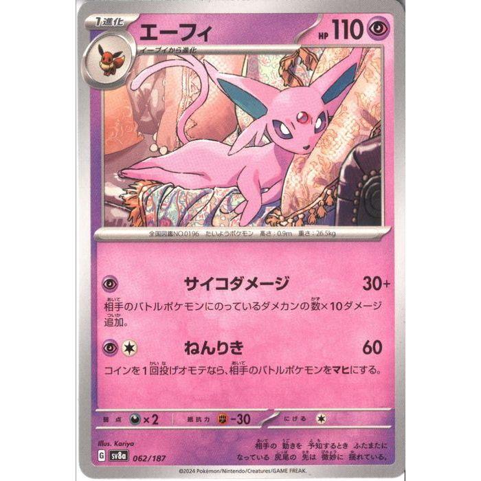 PSA10 エーフィ SV8a 062/187 ポケモンカード エーフィ 【SV8a-062/187】【‐】_ : トレカのツボ ヤフー店 - 通販