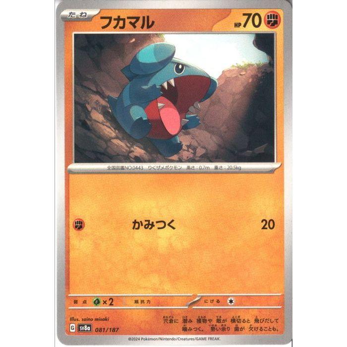 フカマル 【SV8a-081/187】【‐】_ : トレカのツボ ヤフー店 - 通販