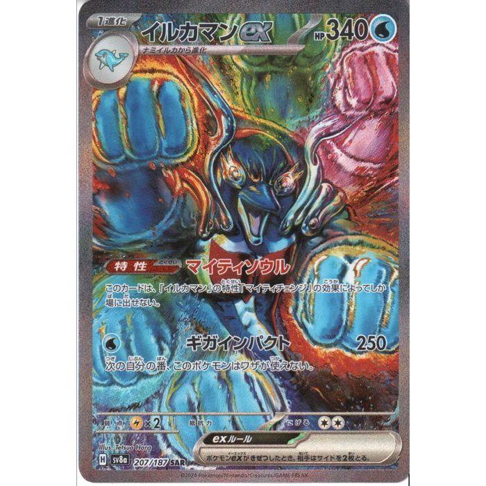 イルカマンex 【SV8a-207/187】【SAR】_ : トレカのツボ ヤフー店