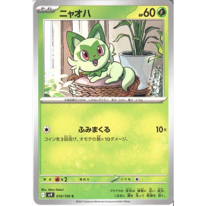 ニャオハ 【SV9-010/100】【C】_ : トレカのツボ ヤフー店 - 通販