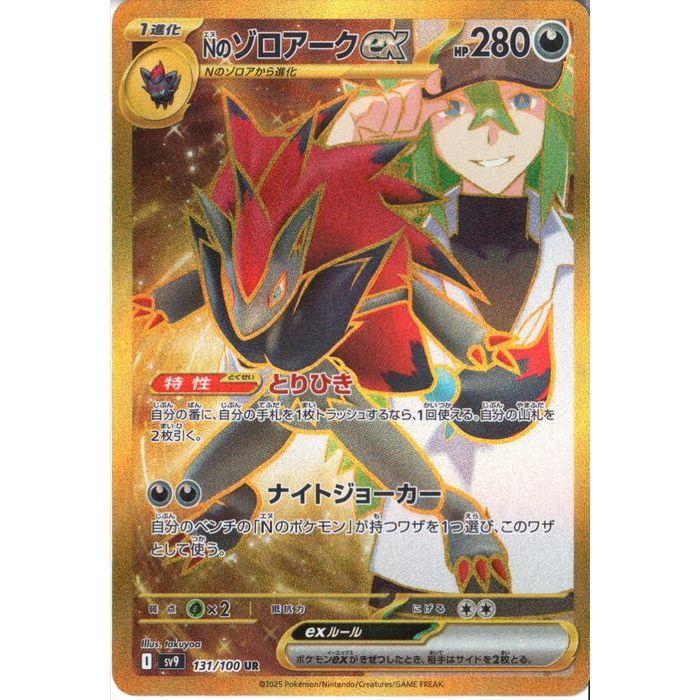 Nのゾロアークex 【SV9-131/100】【UR】_ : トレカのツボ ヤフー店