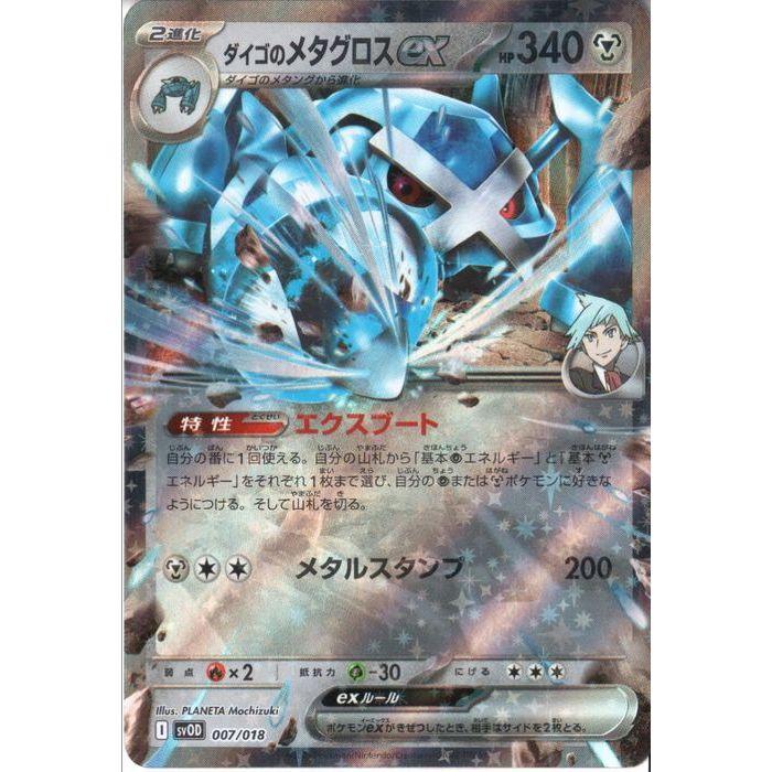 ダイゴのメタグロスex 未開封　10set スターターセットex ダイゴのダンバル＆メタグロスex 未開封BOX 1BOXの