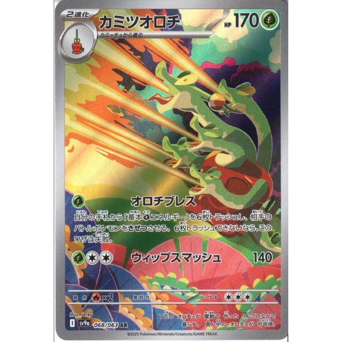 カミツオロチ 【SV9a-068/063】【AR】_ : トレカのツボ ヤフー店 カミツオロチ 【SV9a-068/063】【AR】_ : トレカのツボ ヤフー店