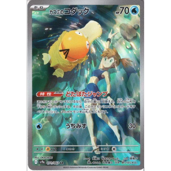 2025 ポケモンカード カスミのコダックPSA10 #071 ART RARE 2025 ポケモンカード カスミのコダックPSA10 #071 ART RARE - メルカリ