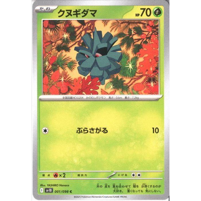 クヌギダマ 【SV10-001/098】【C】_ : トレカのツボ ヤフー店 - 通販