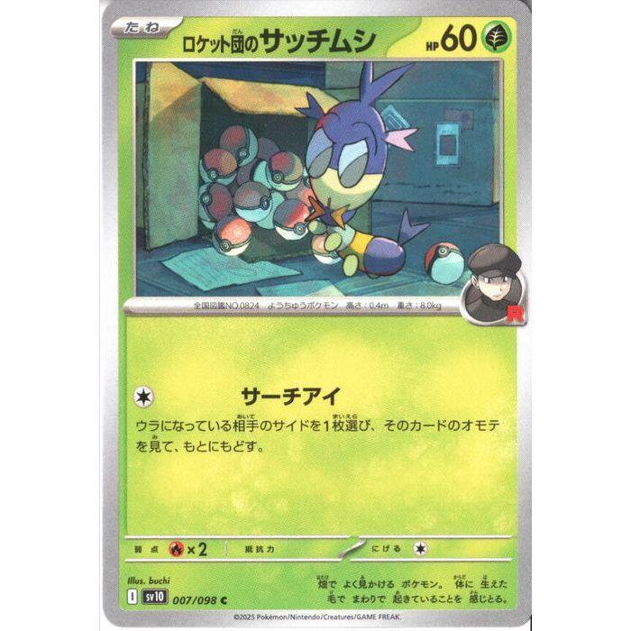 ロケット団のサッチムシ 【SV10-007/098】【C】_ : トレカのツボ