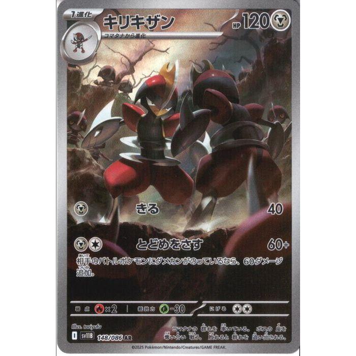 キリキザン 【SV11B-148/086】【AR】_ : トレカのツボ ヤフー店 - 通販 