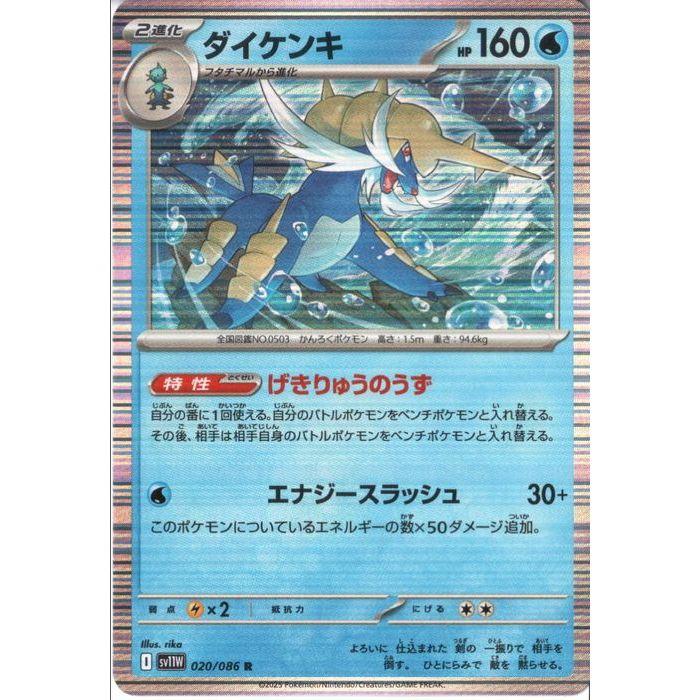 【PSA 10】ダイケンキ　マスターボール　SV11W 020/086 ダイケンキ(020/086)(ミラー/マスターボール) | ミラー | ドラゴン