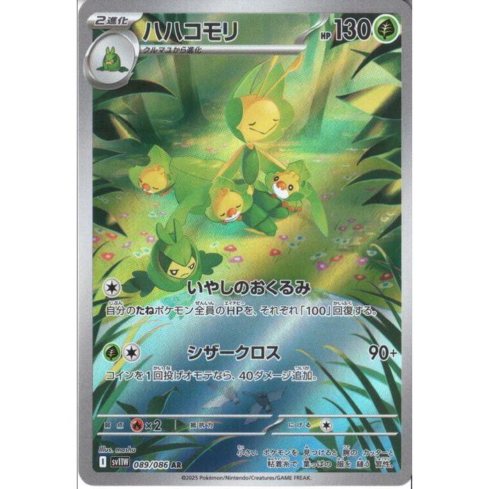 ハハコモリ 【SV11W-089/086】【AR】_ : トレカのツボ ヤフー店 - 通販