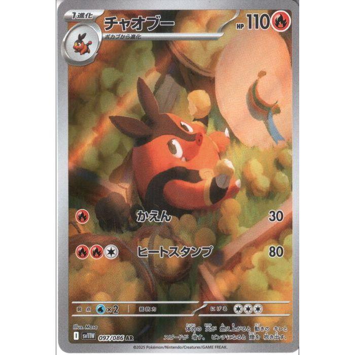 ポケモンカードPSA10チャオブー AR SV11Wホワイトフレア097/086 チャオブー 【SV11W-097/086】【AR】_ : トレカのツボ ヤフー店 - 通販