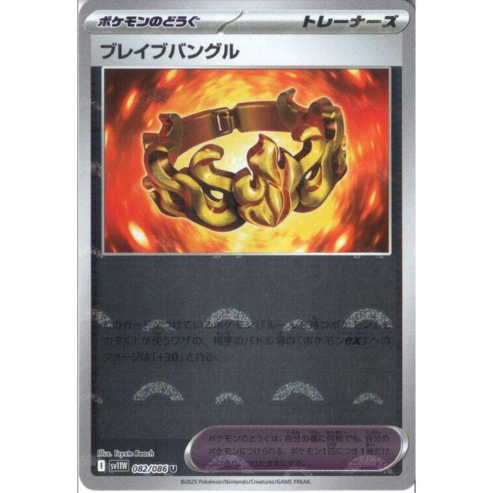 ブレイブバングル 【SV11W-082/086】【U/ミラー/モンスターボール】_