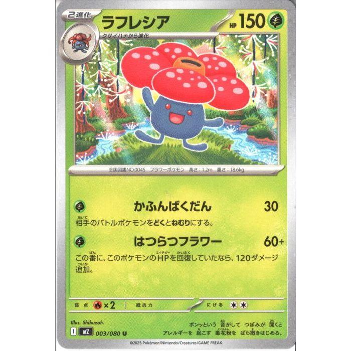 ラフレシア 【M2-003/080】【U】_ : トレカのツボ ヤフー店 - 通販