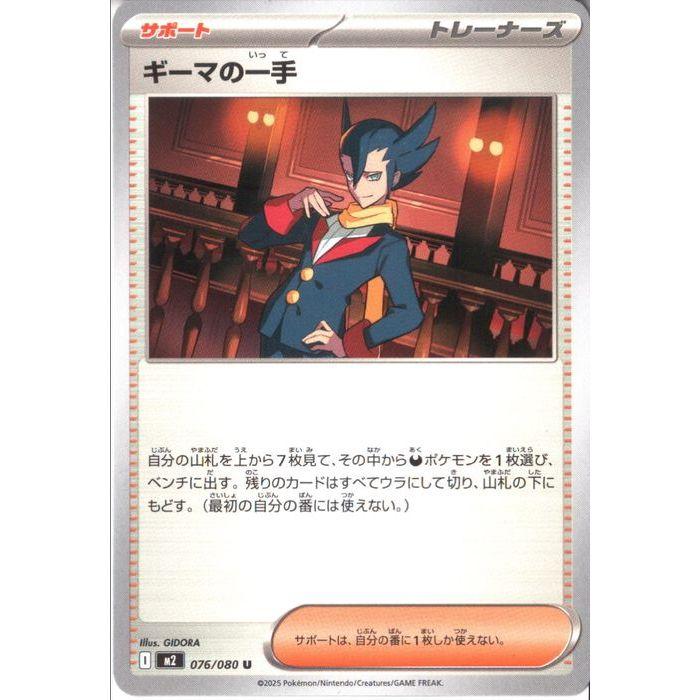 ギーマの一手 【M2-076/080】【U】_ : トレカのツボ ヤフー店 - 通販