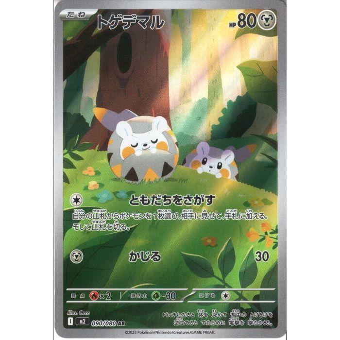 トゲデマル 【M2-090/080】【AR】_ : トレカのツボ ヤフー店 - 通販