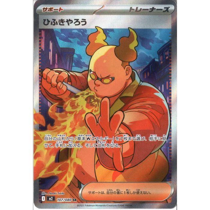 エラーカード ひふきやろう 107/080SR サポートカード ひふきやろう 【M2-107/080】【SR】_ : トレカのツボ ヤフー店 - 通販