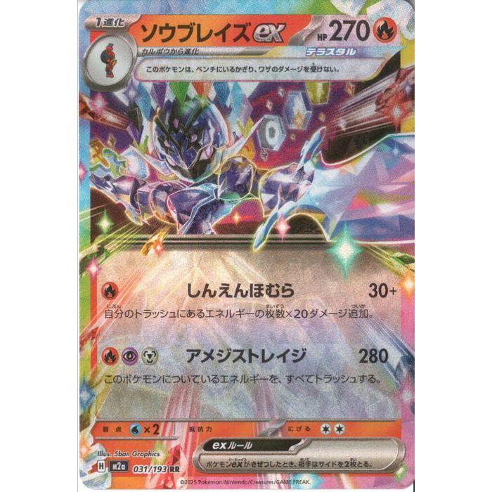 ソウブレイズex 【M2a-031/193】【RR】_ : トレカのツボ ヤフー店