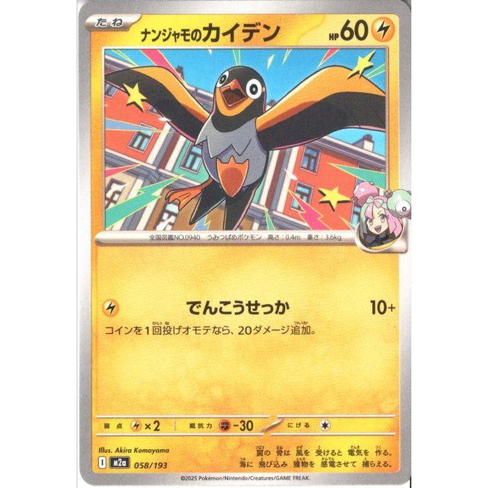 EXO カイ トレカ Sunny10 サニーテン ナンジャモのカイデン 【M2a-058/193】【‐】_ : トレカのツボ ヤフー店