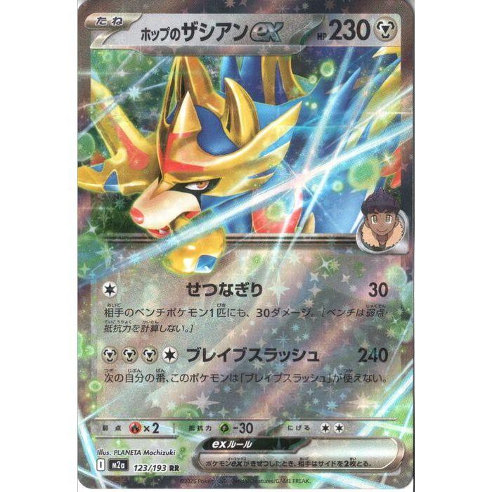ホップのザシアンex 【M2a-123/193】【RR】_ : トレカのツボ ヤフー店