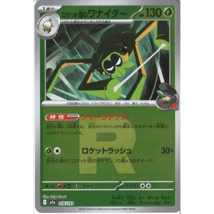 ロケット団のワナイダー 【M2a-016/193】【‐/ミラー/R団ロゴ】_