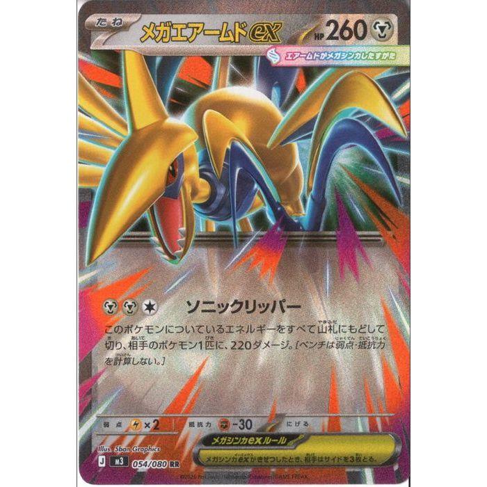 メガエアームドex 【M3-054/080】【RR】_ : トレカのツボ ヤフー店