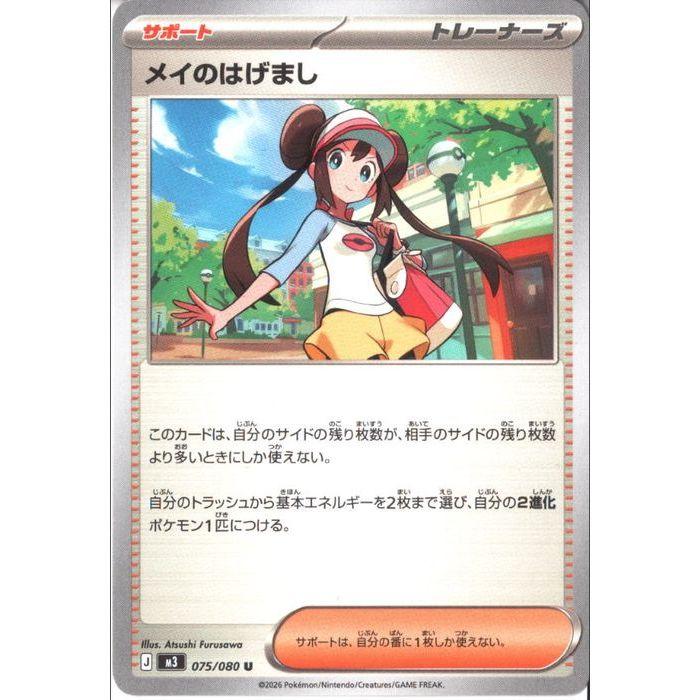 メイのはげまし 【M3-075/080】【U】_ : トレカのツボ ヤフー店 - 通販