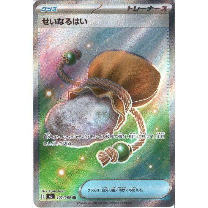せいなるはい 【M3-102/080】【SR】_ : トレカのツボ ヤフー店 - 通販