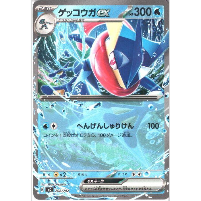 ゲッコウガex 【MC-208/742】【‐】_ : トレカのツボ ヤフー店 - 通販