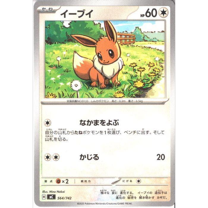 ポケモンカード　イーブイ　mc イーブイ 【MC-564/742】【‐】_ : トレカのツボ ヤフー店 - 通販