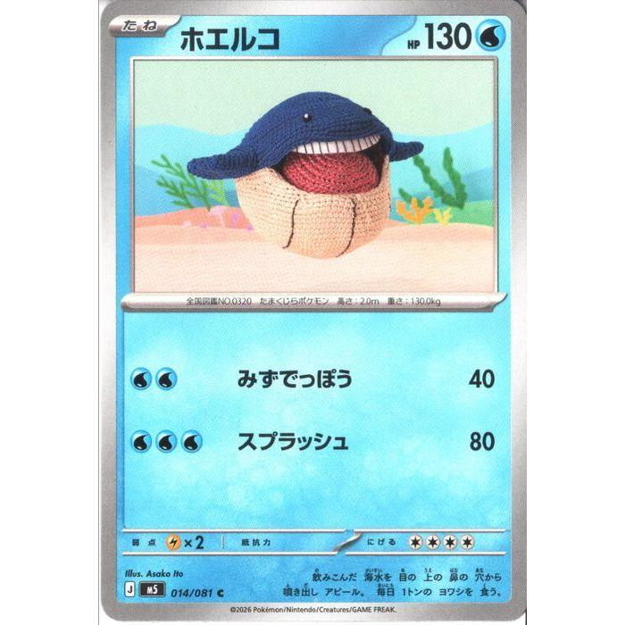 ホエルコ 【M5-014/081】【C】_ : トレカのツボ ヤフー店 - 通販
