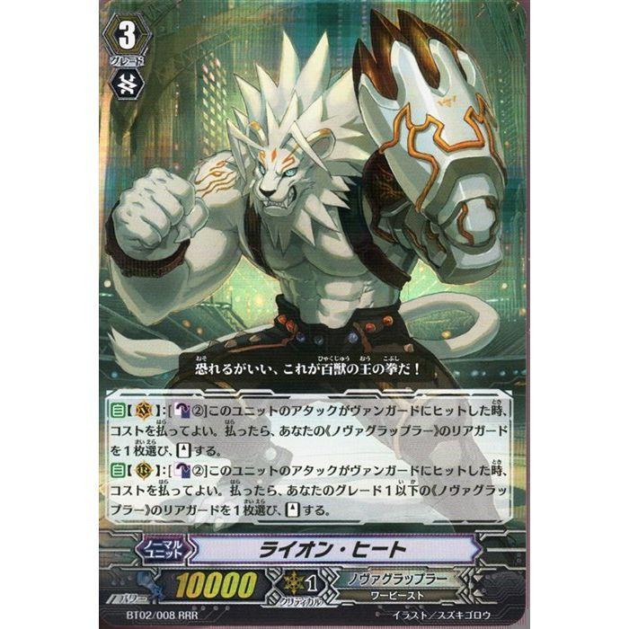 RRR] BT02/008《ライオン・ヒート》 : トレカのツボ ヤフー店 - 通販