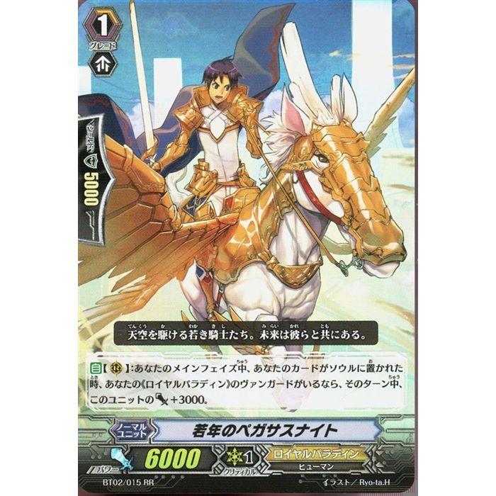 若年のペガサスナイト RR] BT02/015《若年のペガサスナイト》 : トレカのツボ ヤフー店