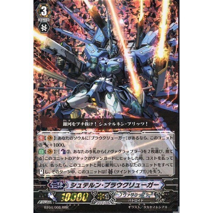 RRR] BT04/008《シュテルン・ブラウクリューガー》 : トレカのツボ