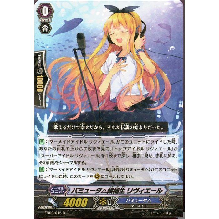 ナ*タ様 ヴァンガード プレイマット　バミューダ△候補生 リヴィエール R] EB02/015《バミューダ△候補生 リヴィエール》 : トレカのツボ