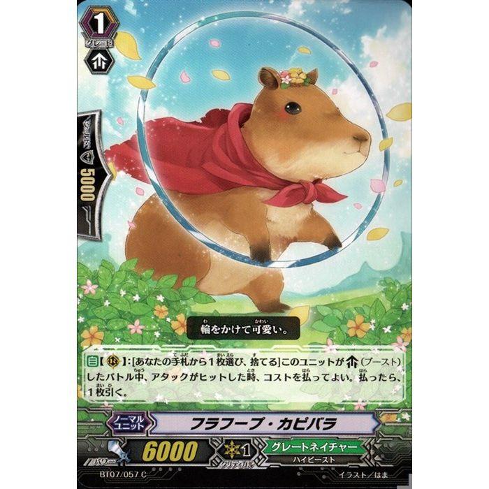 フラフープ カピバラ Bt07 057 C V トレカのツボ ヤフー店 通販 Yahoo ショッピング