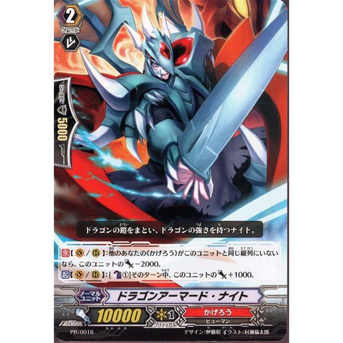 PR] PR/0016《ドラゴンアーマード・ナイト》 : トレカのツボ ヤフー店