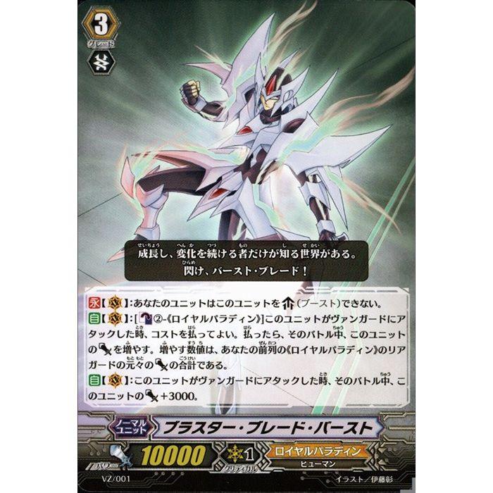 VZ/001《ブラスター・ブレード・バースト》 : トレカのツボ ヤフー店