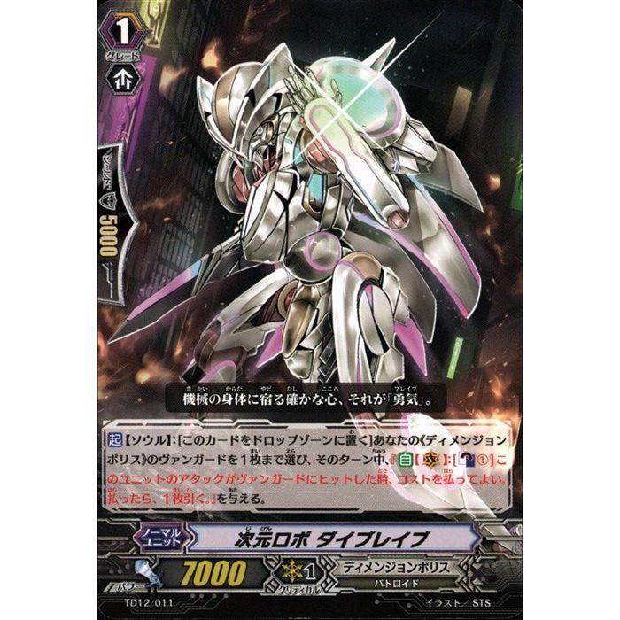 TD] TD12/011《次元ロボ ダイブレイブ》 : トレカのツボ ヤフー店