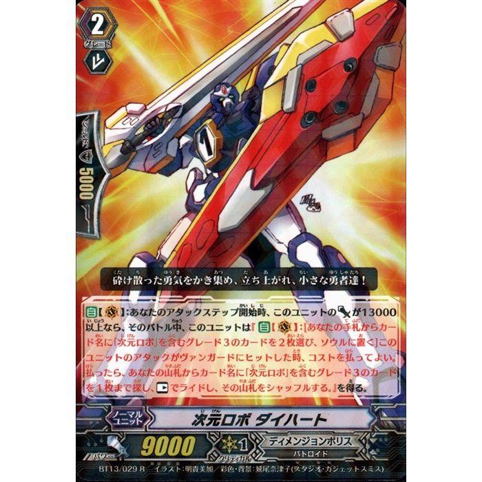 ヴァンガード次元ロボパーツ DZ-BT09/EX16 未知の人型ロボット ブレイバーン EXC | ヴァン