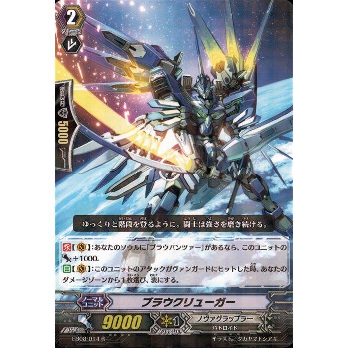R] EB08/014《ブラウクリューガー》 : トレカのツボ ヤフー店 - 通販