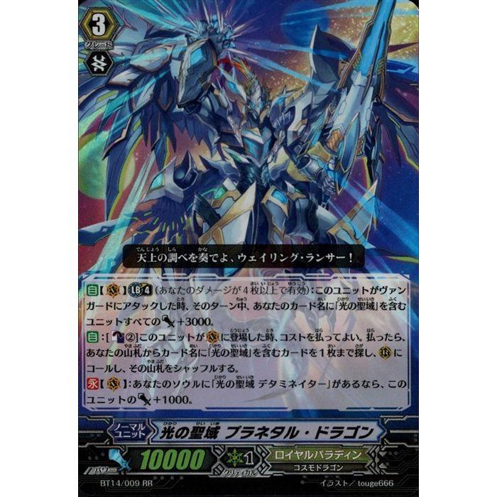 RR] BT14/009《光の聖域 プラネタル・ドラゴン》 : トレカのツボ