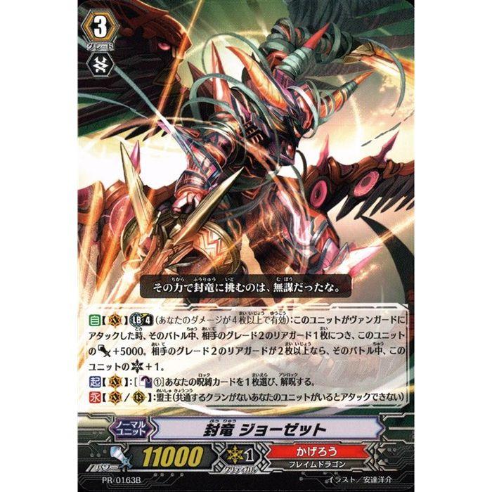 PR] PR/0163《封竜 ジョーゼット》(B) : トレカのツボ ヤフー店 - 通販