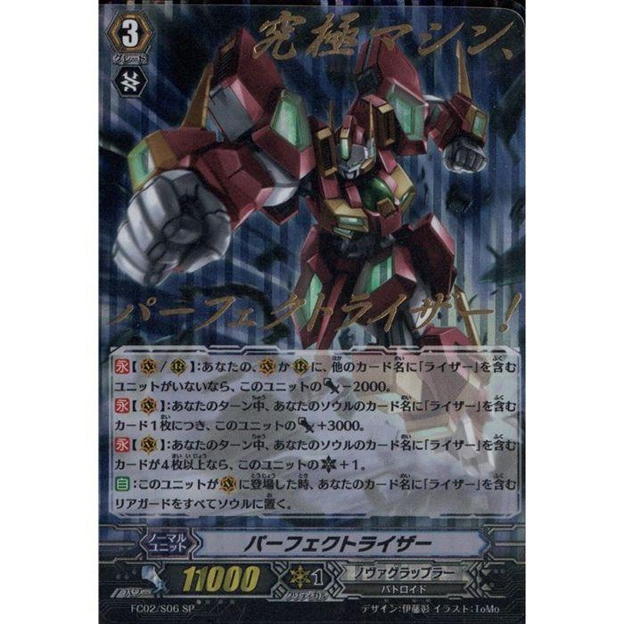 SP] FC02/S06《パーフェクトライザー》 : トレカのツボ ヤフー店