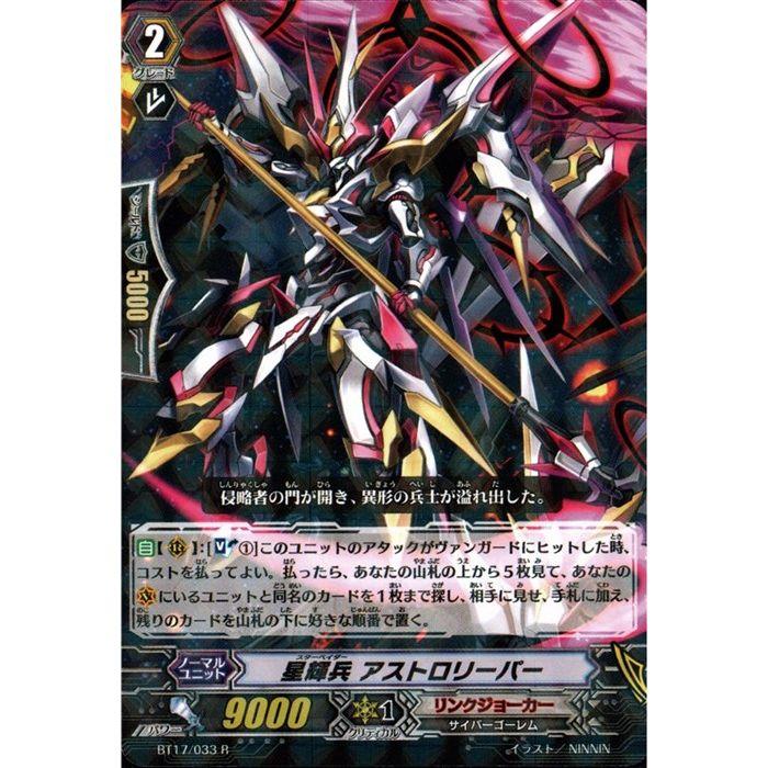 R] BT17/033《星輝兵 アストロリーパー》 : トレカのツボ ヤフー店