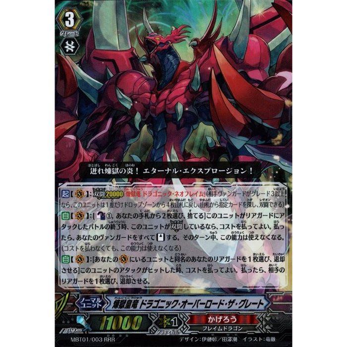 RRR] MBT01/003《煉獄皇竜 ドラゴニック・オーバーロード・ザ