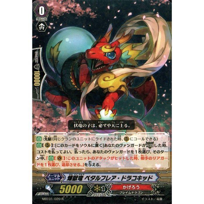 煉獄竜 ペタルフレア ドラコキッド Mbt01 0 R V トレカのツボ ヤフー店 通販 Yahoo ショッピング